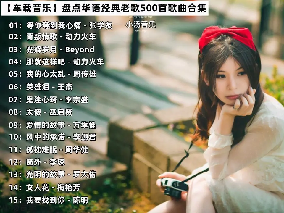车载音乐经典老歌下载,车载无损音乐500首打包,车载U盘音乐mp3下载