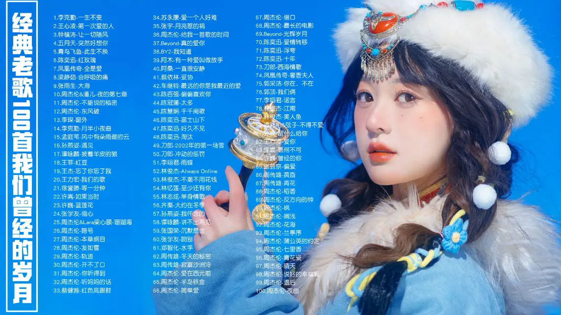 车里必备经典歌曲音乐合集资源包mp3下载，好听的怀旧经典老歌下载