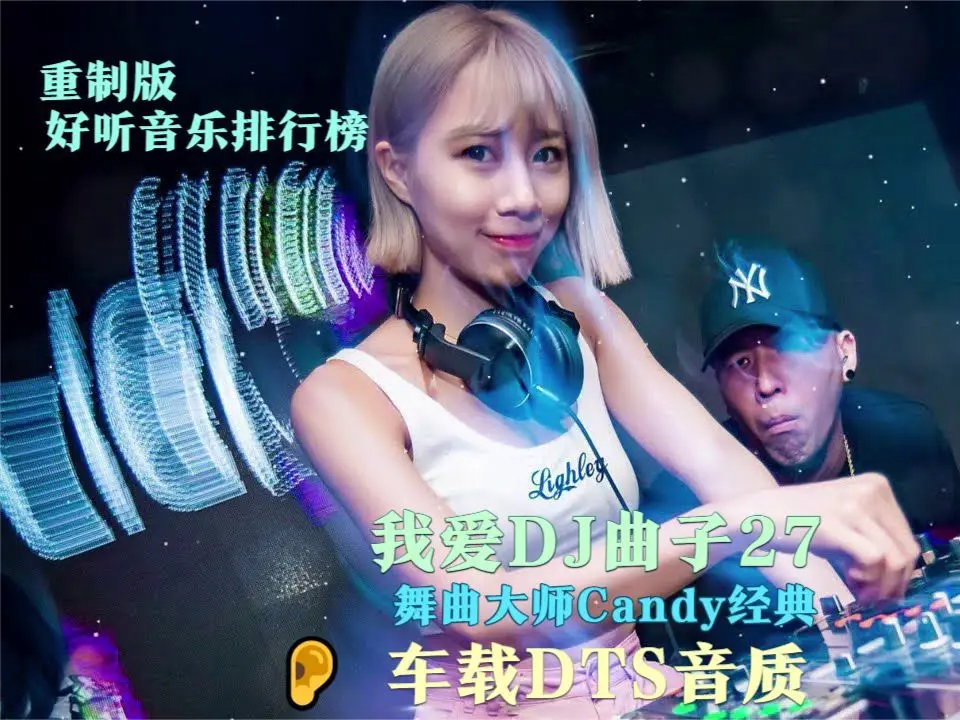 车载经典老歌打包下载，汽车DJ音乐低音炮串烧无损音质MP3下载