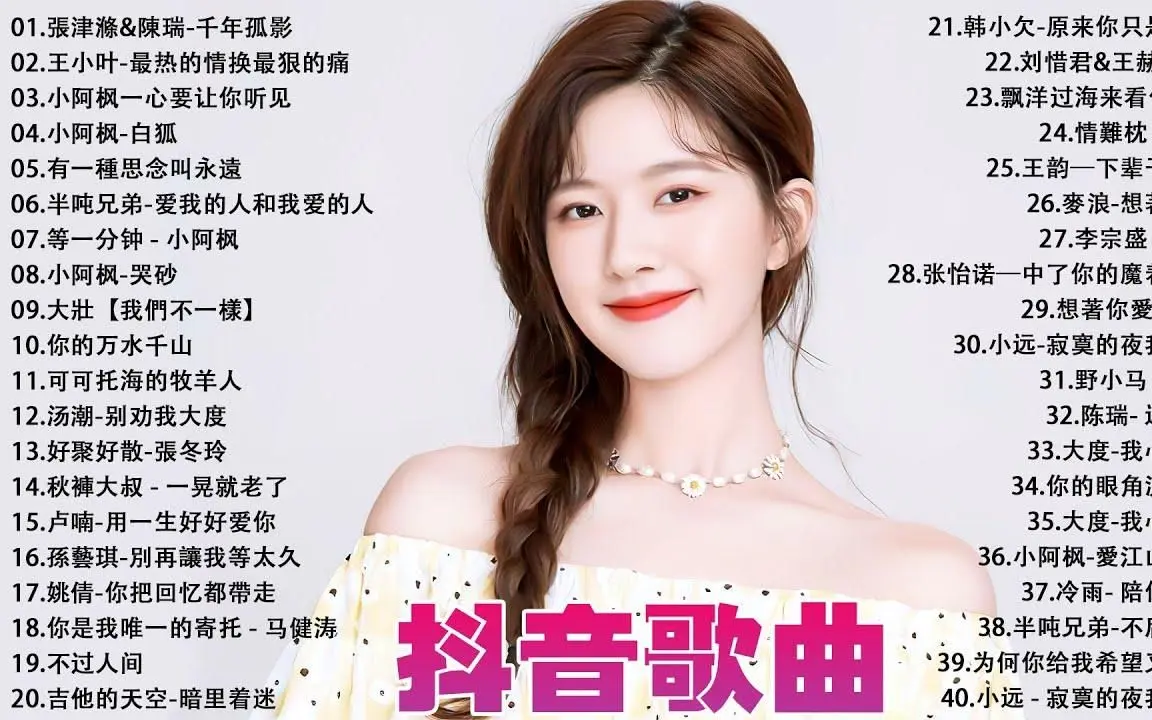 最新抖音热门歌曲大全下载-抖音热播流行歌曲200首合集打包下载