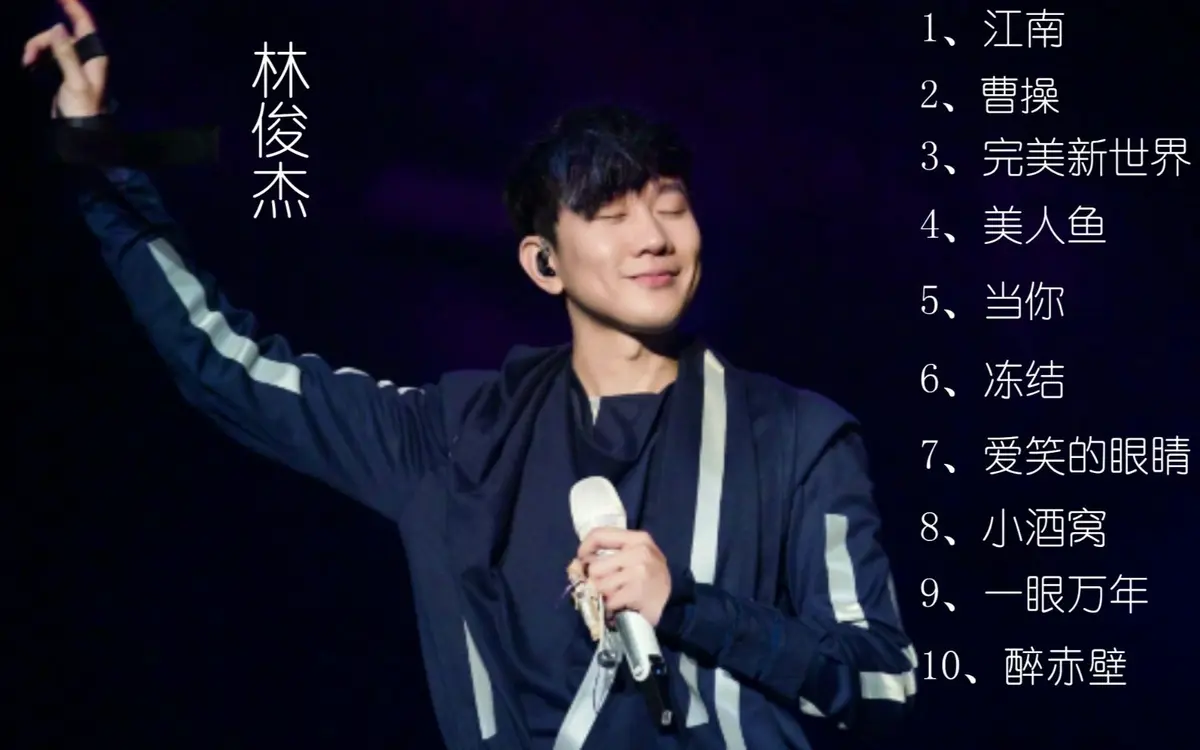 林俊杰全部歌曲mp3下载-林俊杰最新专辑无损音乐资源下载