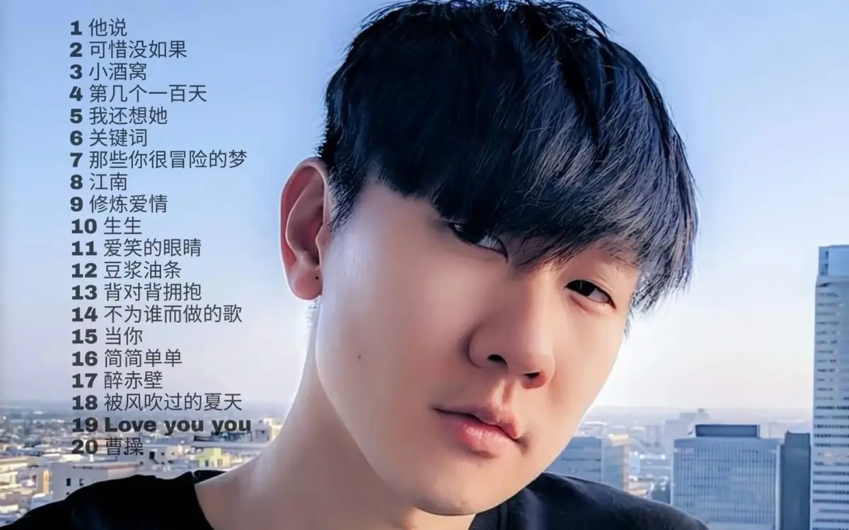 林俊杰专辑全部歌曲下载-林俊杰歌曲合集下载-林俊杰歌曲网盘mp3下载