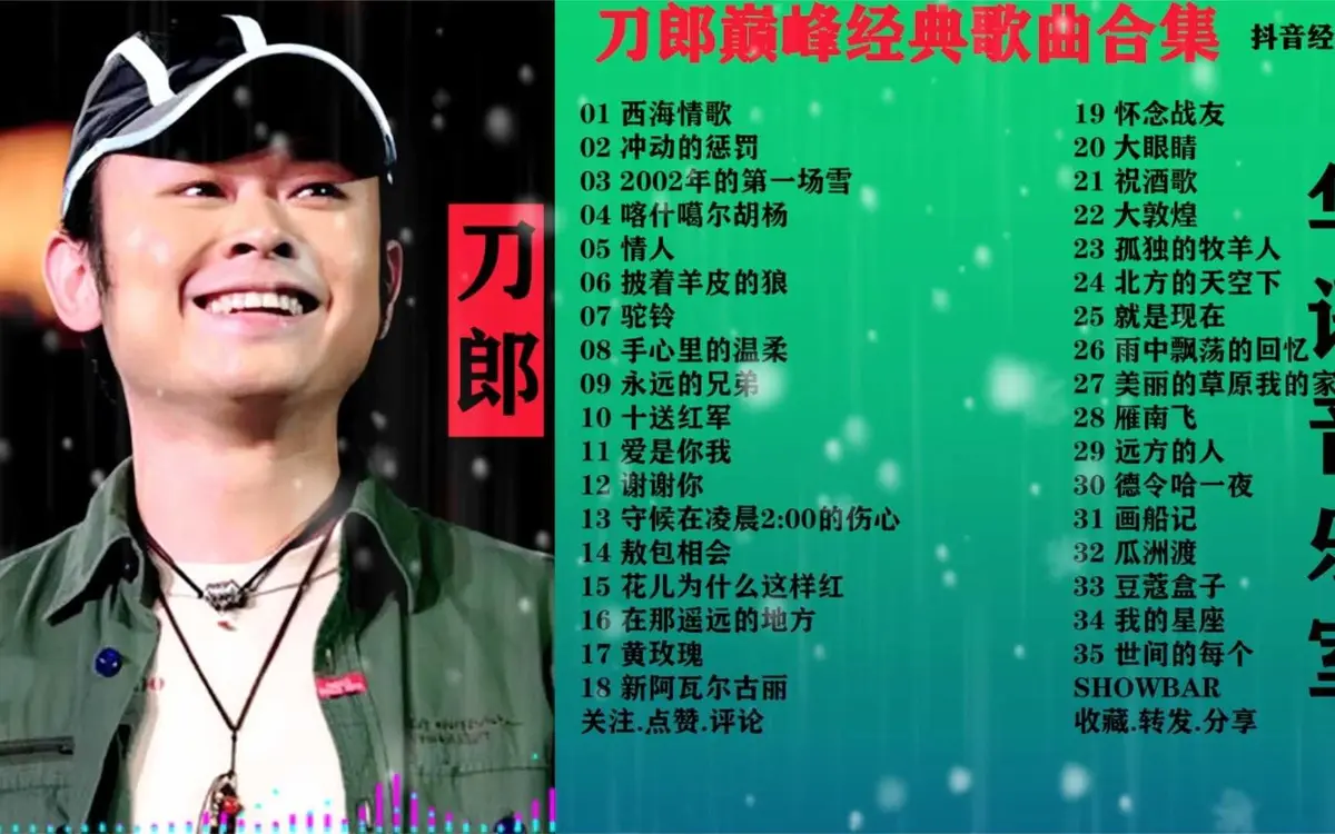 刀郎歌曲免费下载-刀郎经典歌曲合集打包百度网盘下载链接