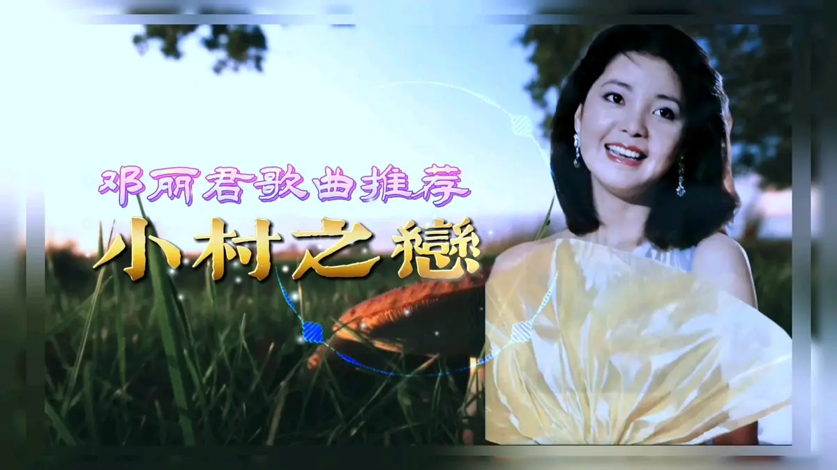 邓丽君歌曲下载-邓丽君歌曲精选专辑下载-邓丽君最好听的200首歌曲合集打包下载