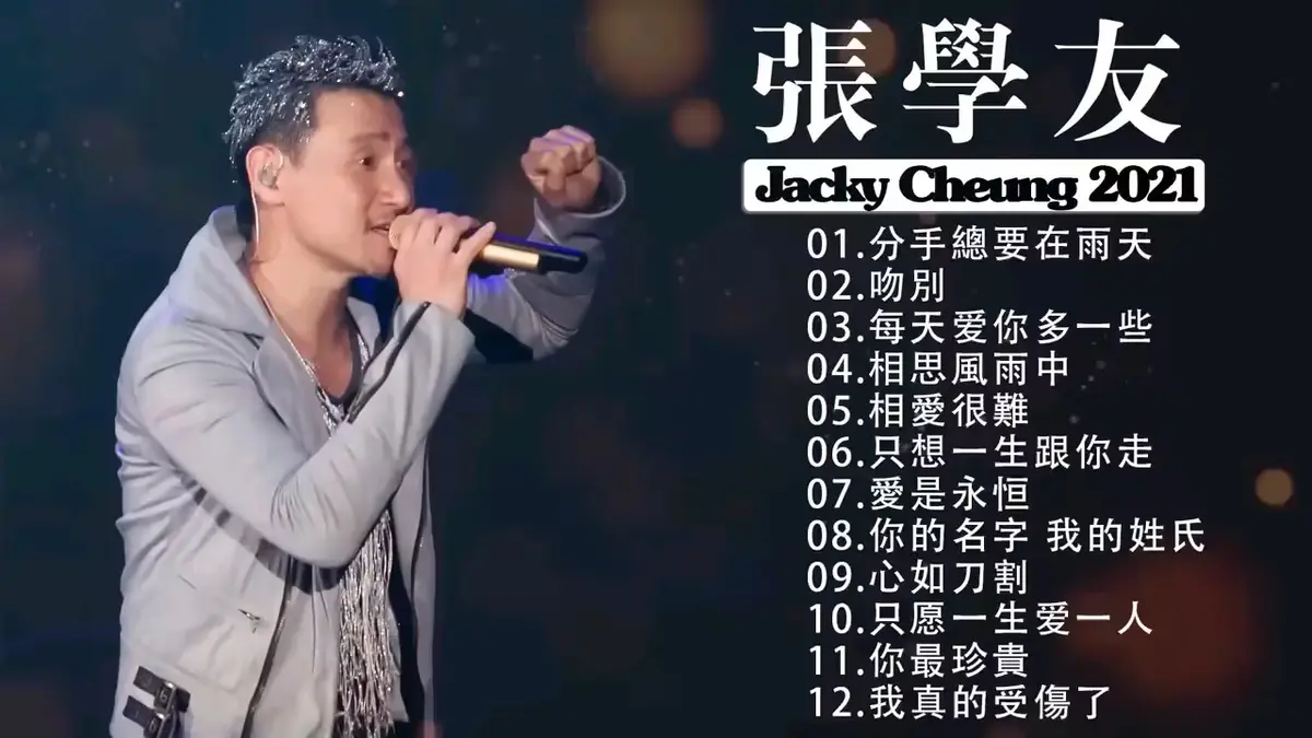 张学友经典歌曲下载-张学友专辑精选歌曲mp3下载-张学友歌曲合集
