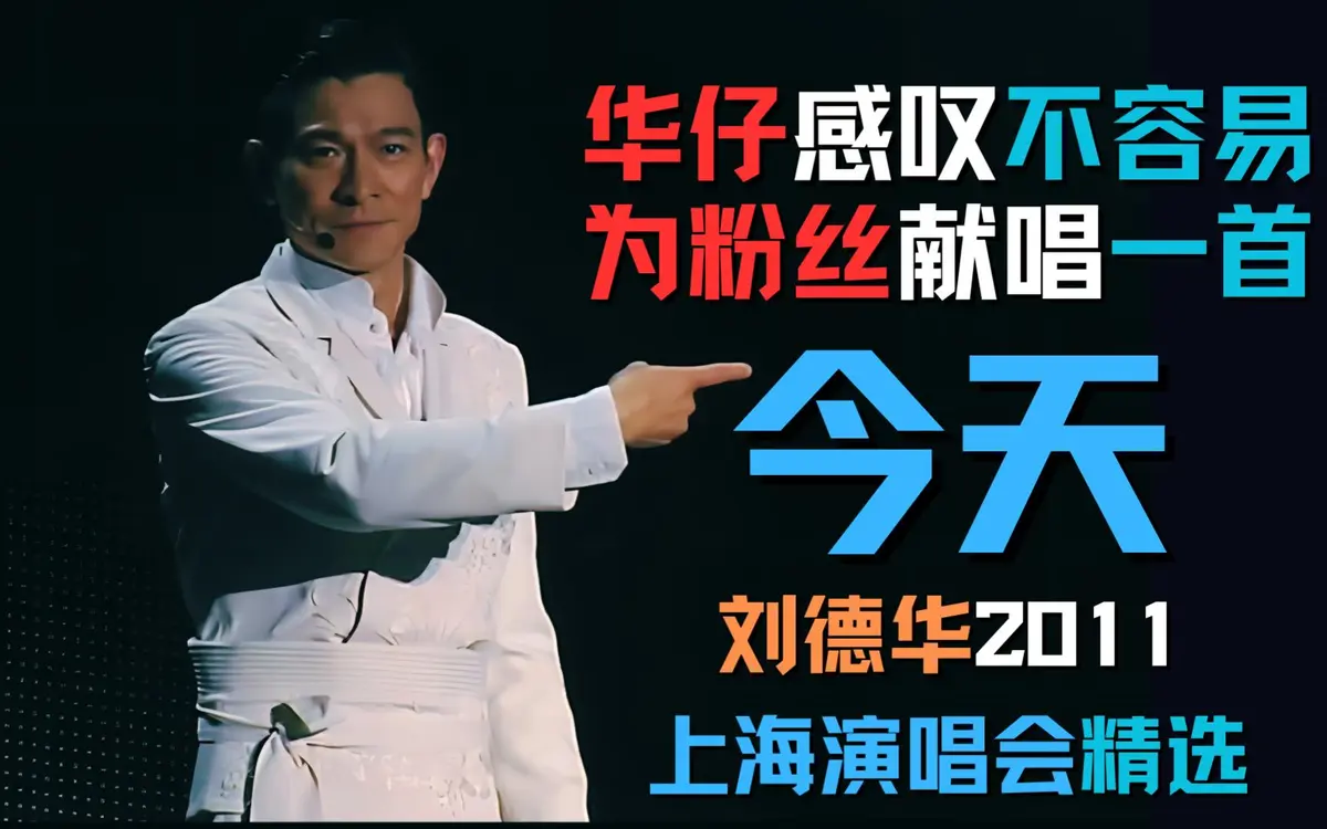 刘德华百度网盘mp3歌曲资源下载-刘德华经典老歌精选专辑下载
